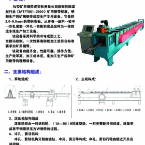 W鋼帶成型機(jī)