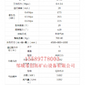 DQD20/0.5型氣動單軌吊車