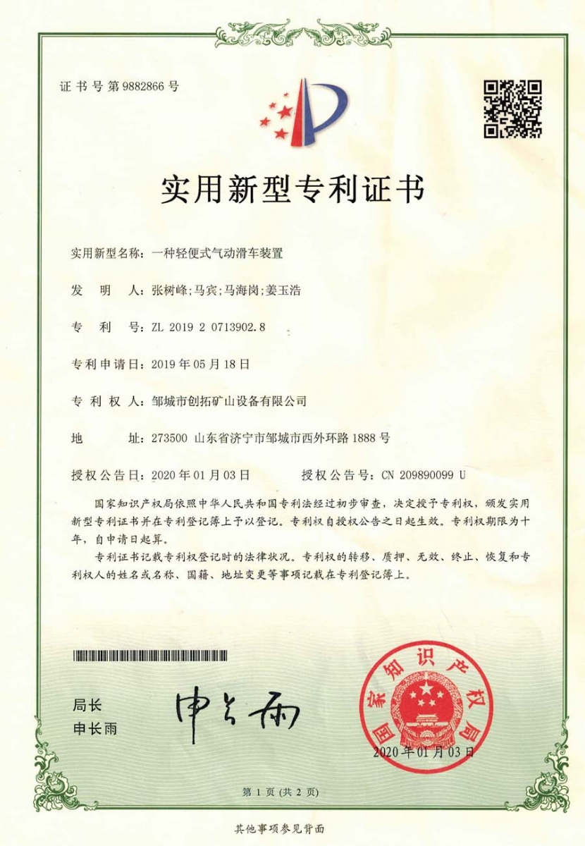 一種輕便式氣動滑靴裝置專利證書