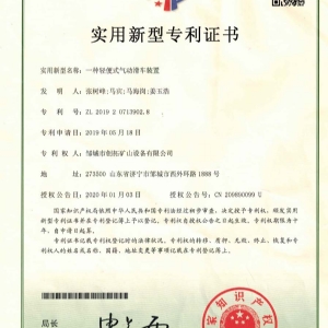 一種輕便式氣動(dòng)滑靴裝置專利證書